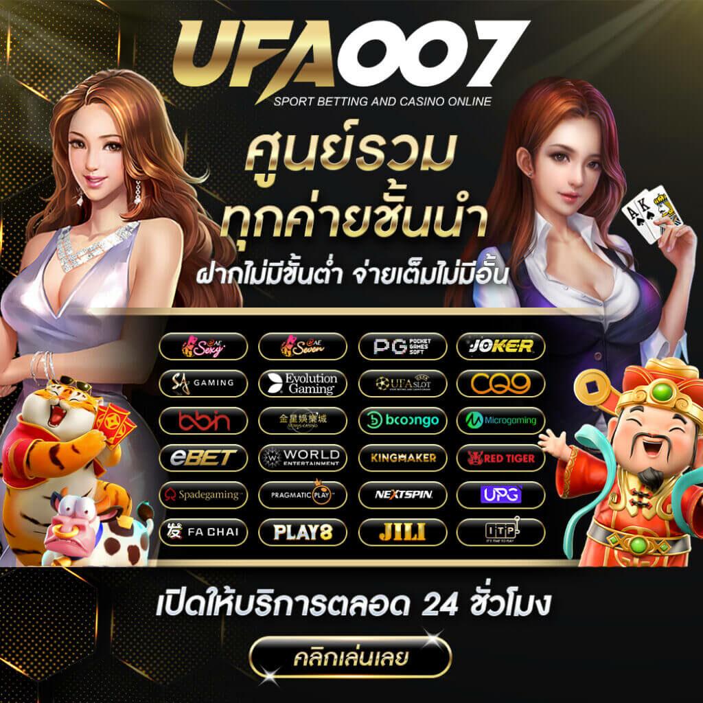 UFASC168AUTO เว็บคาสิโนออนไลน์ ระบบทันสมัย เดิมพันง่ายได้เงินจริง