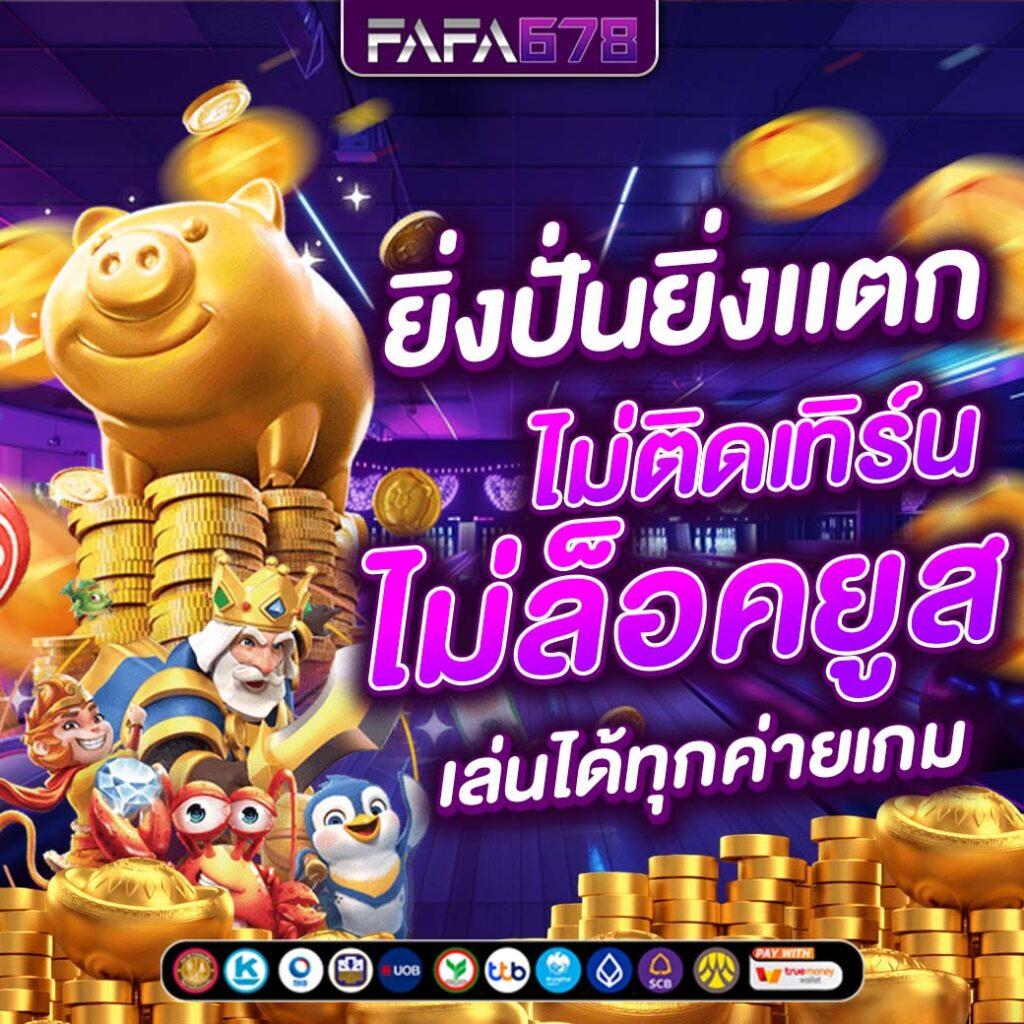 ambbets คาสิโนออนไลน์อันดับหนึ่ง ตราบเท่าที่คุณไว้ใจในการเดิมพัน