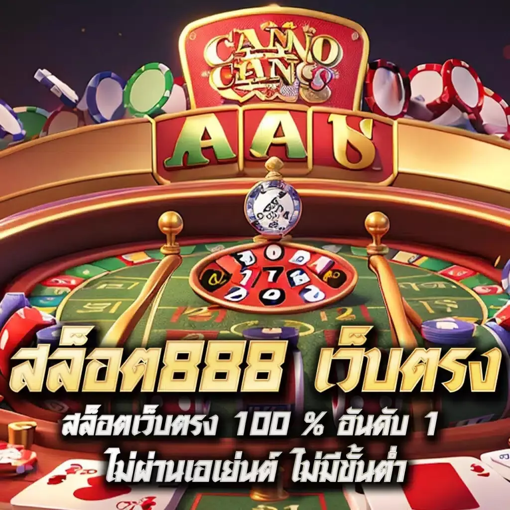 cat888 หวย เข้า สู่ระบบ เว็บตรง สมัครง่าย พร้อมโปรโมชั่นสุดคุ้ม