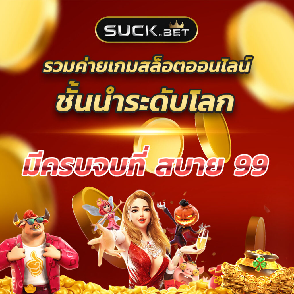 g2g686v คาสิโนออนไลน์ที่ดีที่สุด ใหม่ล่าสุด พร้อมโปรโมชั่นสุดคุ้ม