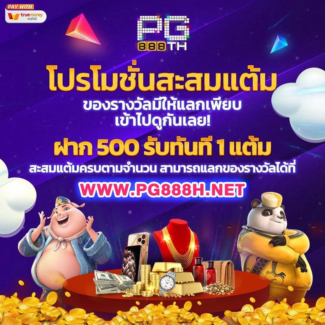 ทางเข้า PG SLOT เว็บตรง มั่นใจ เริ่มต้นเล่นง่าย ทำเงินได้ไว