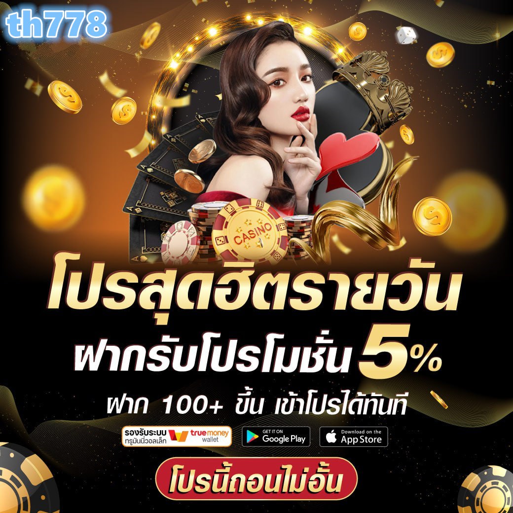 บ้านบอลสด888 เล่นง่ายจ่ายจริง พร้อมโปรโมชั่นสุดคุ้มในไทย