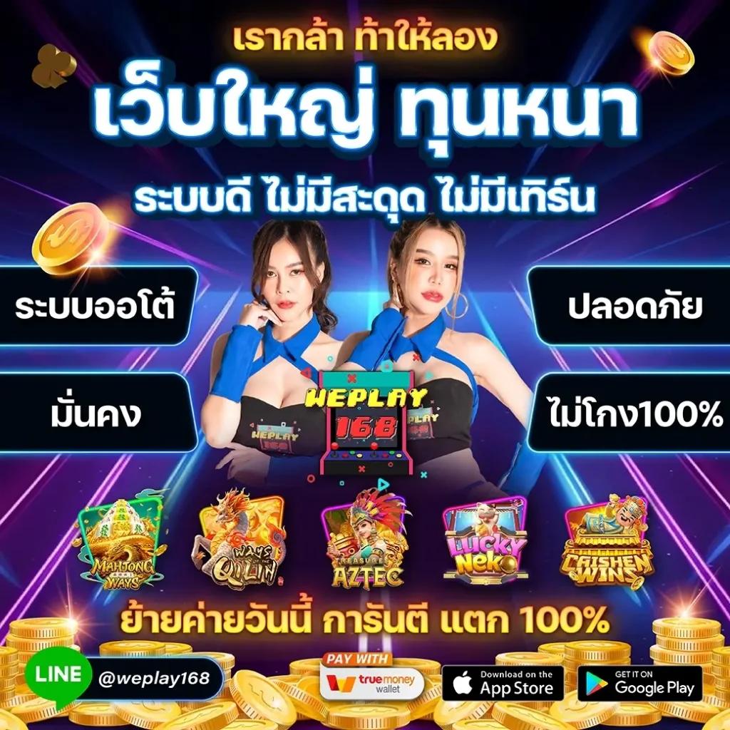 บ้านผลบ้านบอล คาสิโนออนไลน์อันดับ1 เกมเด็ด โปรโมชั่นแรงสดใหม่ในไทย