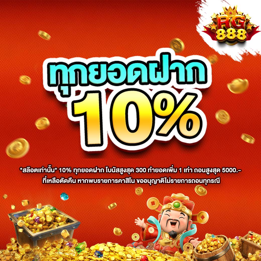 ฝาก 100 รับ 100 คาสิโนออนไลน์ยอดนิยม โปรโมชั่นแรงสุดในไทย