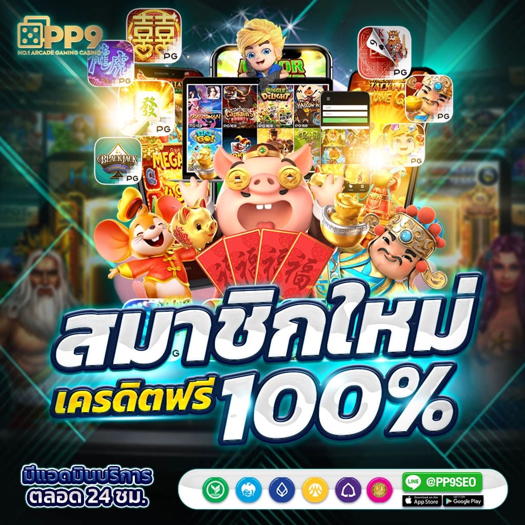 พนันออนไลน์ เว็บไหนดี พร้อมโปรโมชั่นสุดคุ้ม แจกหนักตลอดปี