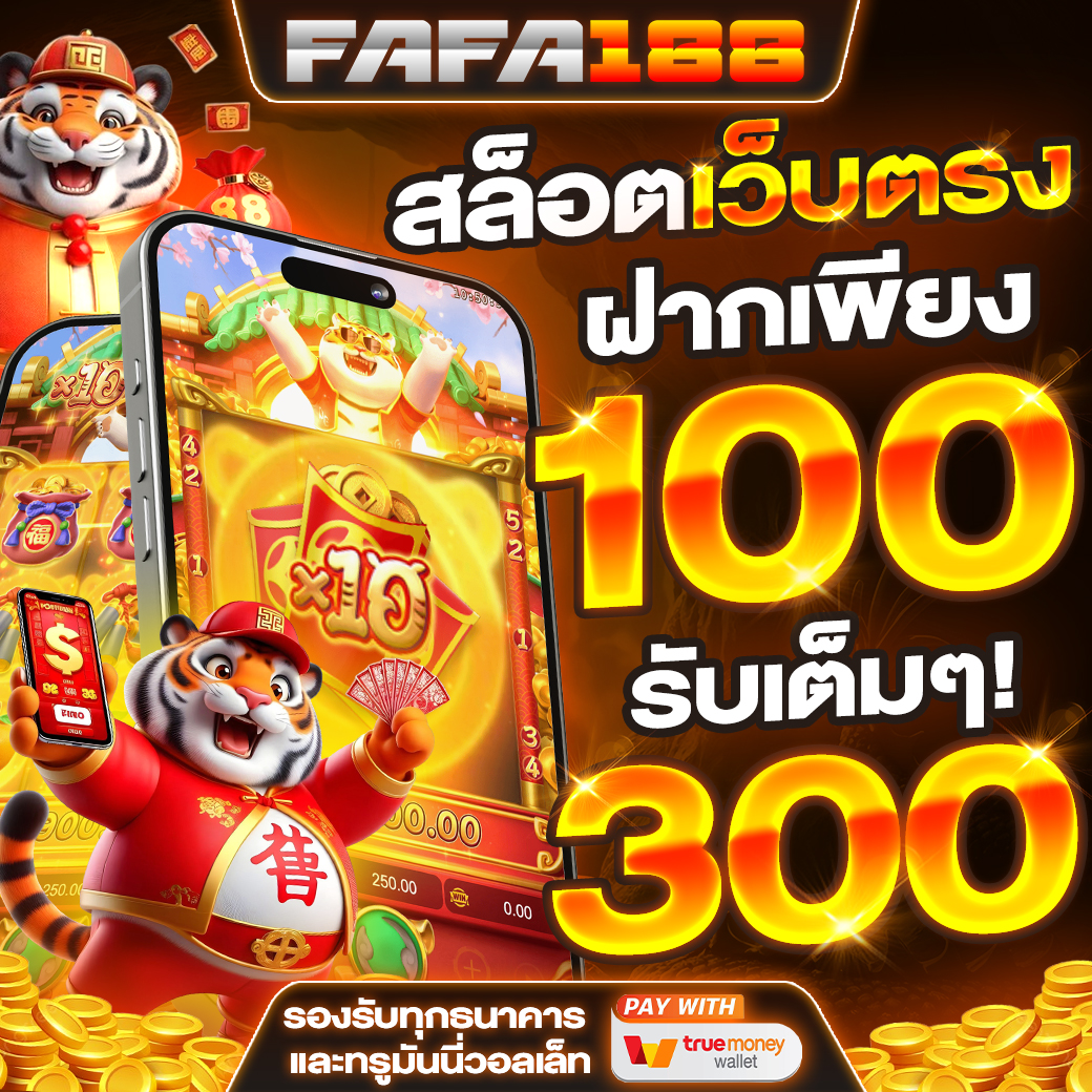 รับเครดิตฟรี 188 บาท ล่าสุด เล่นเกมสนุกได้ต่อเนื่องในไทย