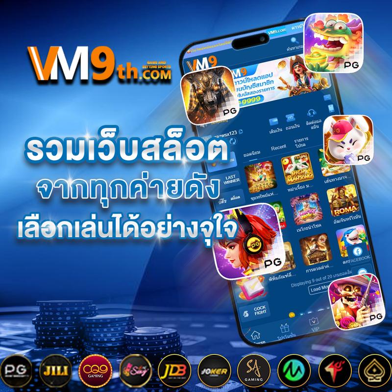 สุดยอดเกมเดิมพันจาก PG, Betflik, Joker ด้วยระบบอัตโนมัติทันใจ