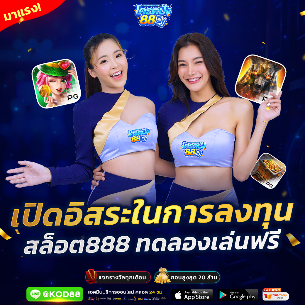 สมัคร สล็อต PG ระบบใหม่ล่าสุด ฝากถอนรวดเร็วมากที่สุดในไทย