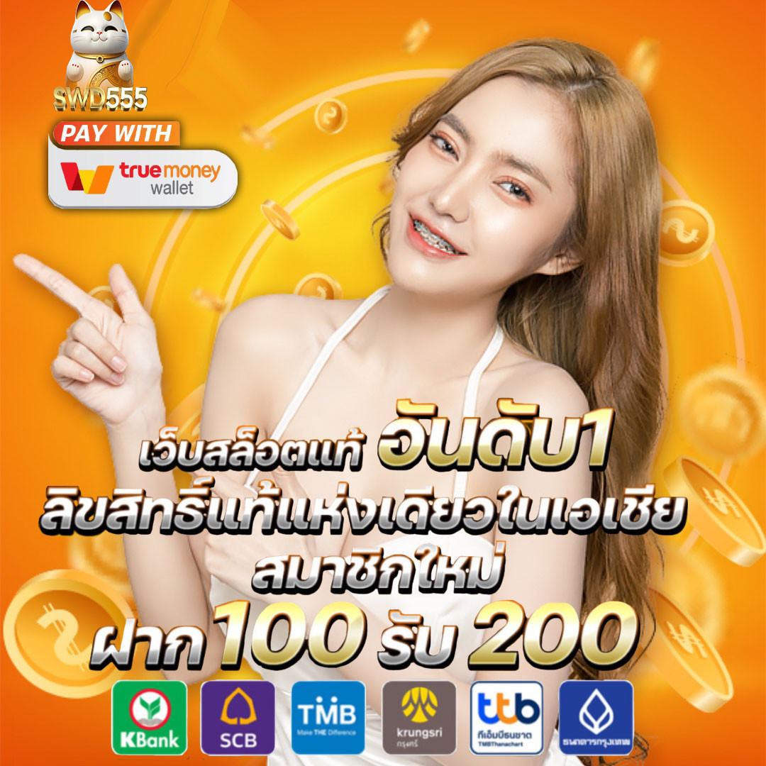 สมัครสล็อต1688 รับเครดิตฟรี 100 ไม่มีเงื่อนไข พร้อมลุ้นแจ็คพอตใหญ่