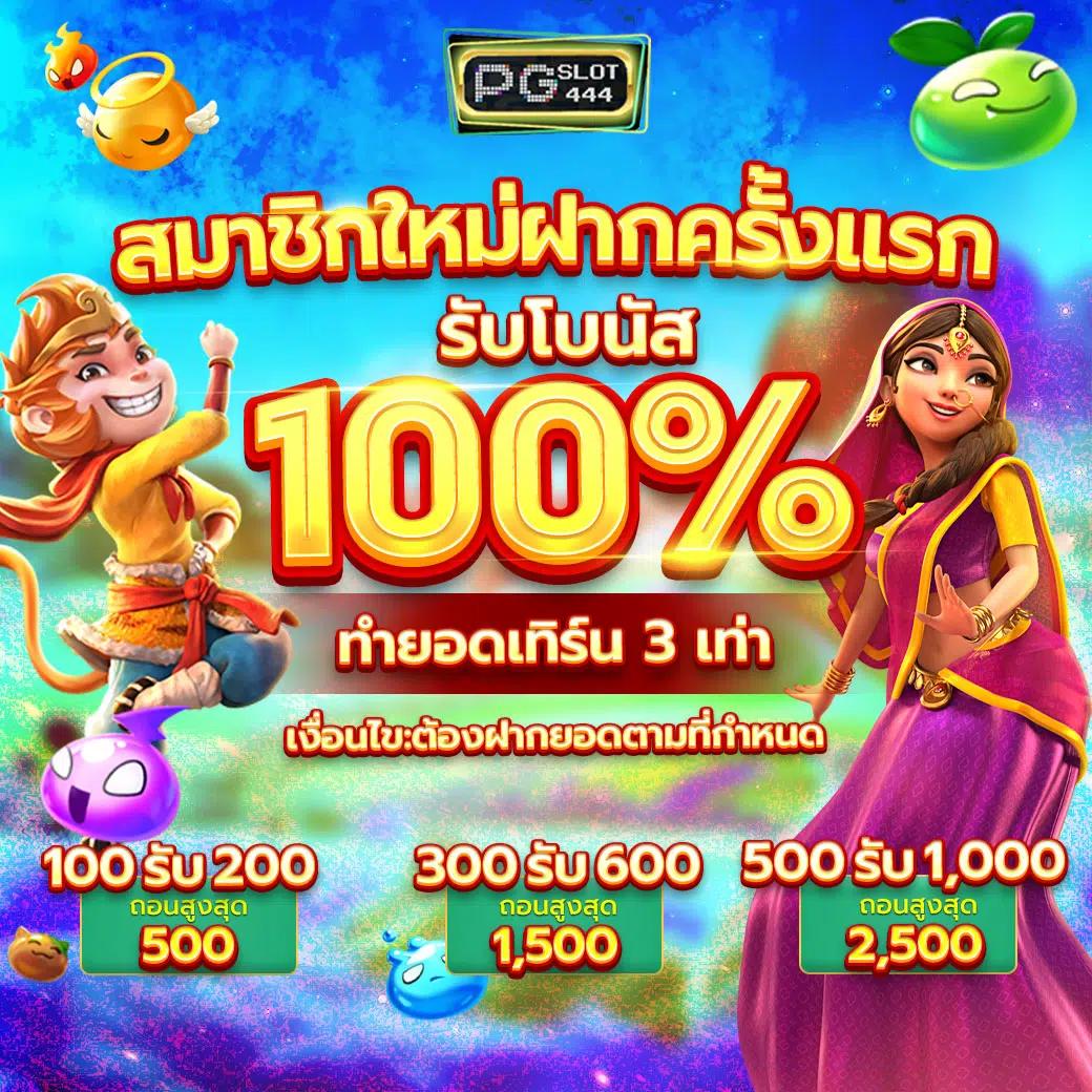 สล็อต 888pg เกมออนไลน์สุดฮิต ฝาก-ถอนง่ายอันดับ 1 ในไทย