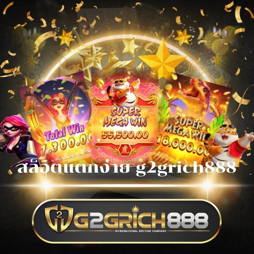 สล็อตxo pg สุดมันส์ ทดลองเล่นฟรี พร้อมโปรโมชั่นสุดแรงในไทย