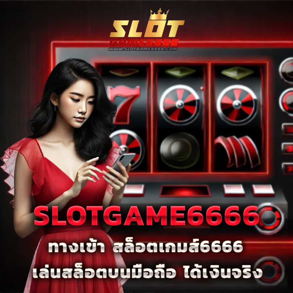 เครดิตฟรี98บาท แพลตฟอร์มคาสิโนออนไลน์ยอดนิยมอันดับ 1