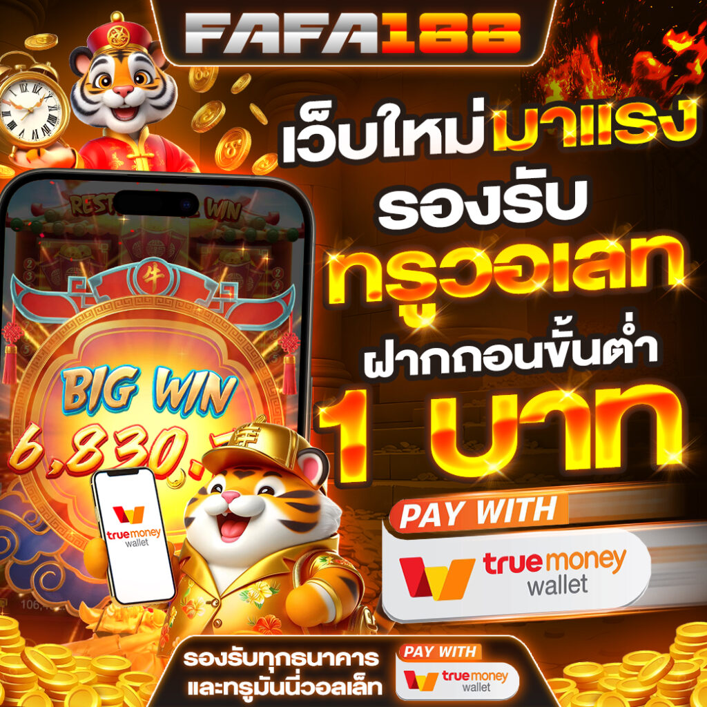 เล่นง่ายอันดับ 1 กับ PG Slot Wallet เว็บตรง ฝากถอนสะดวกมั่นใจ