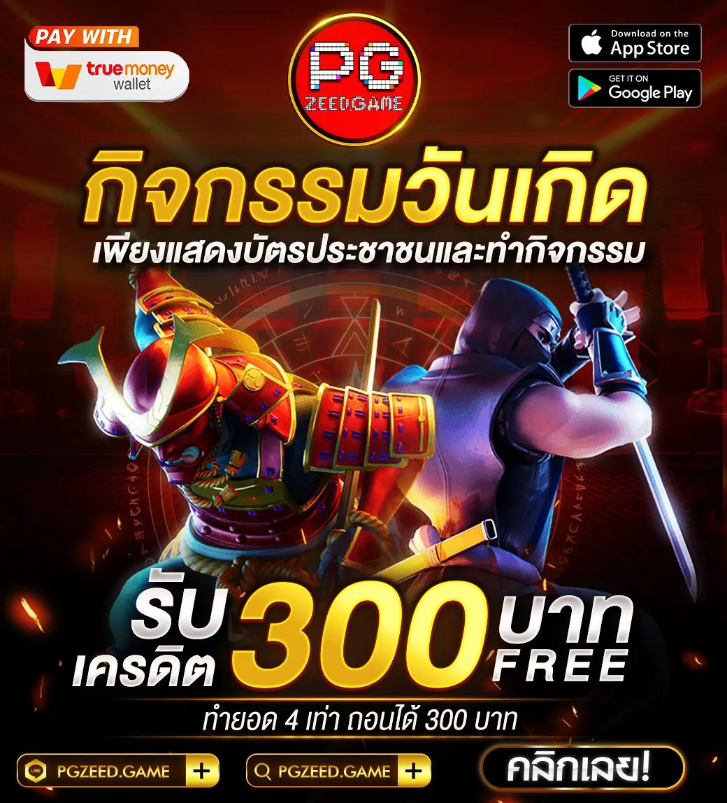 เว็บ Slot PG เกมเดิมพันสุดฮิต เปิดประสบการณ์ใหม่ ล่าสุด 2024