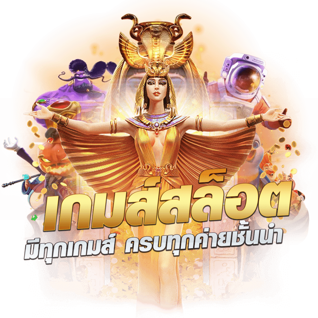 เว็บรวมค่าย บาคาร่า สล็อต บอล ออนไลน์ มาแรงที่สุดในไทย