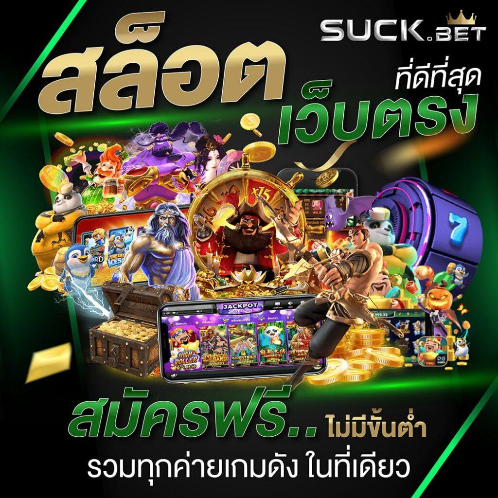 เว็บสล็อตออนไลน์ เกมยอดนิยมล่าสุด สมัครง่าย จ่ายจริง