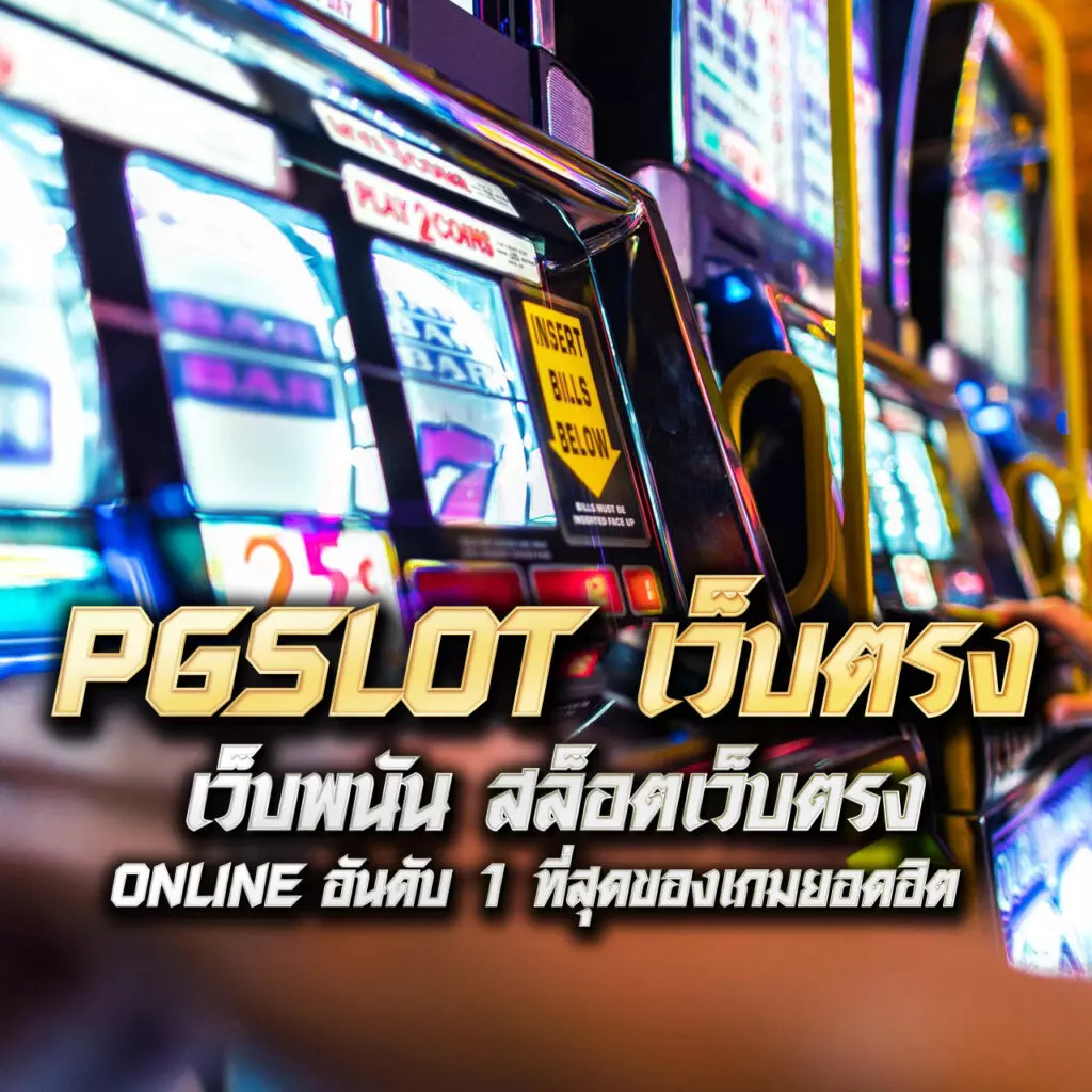 แตกดี777 ศูนย์รวมเกมสล็อตสุดฮิต จ่ายจริงปลอดภัยมั่นใจ